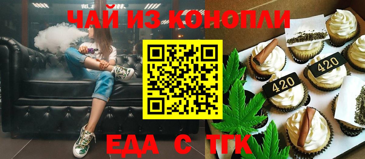 Еда ТГК конопля  Вход с VPN  Верхний Уфалей 