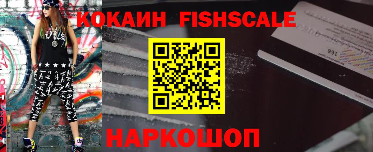 COCAIN  COCAIN Боливия  Вход с VPN  Кокаин Fish Scale  Верхний Уфалей 